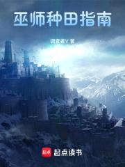 巫师种田指南封面