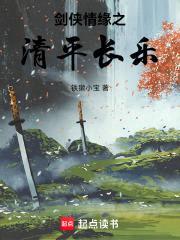 清平长乐封面