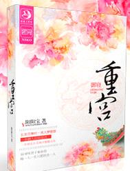 重宫御寝封面