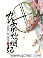 农家炊烟起封面