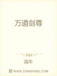 万道剑尊封面