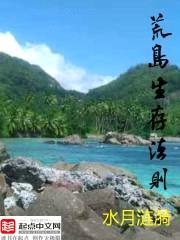 荒岛生存法则封面