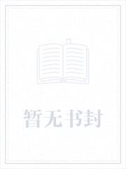 龙帝丹尊封面